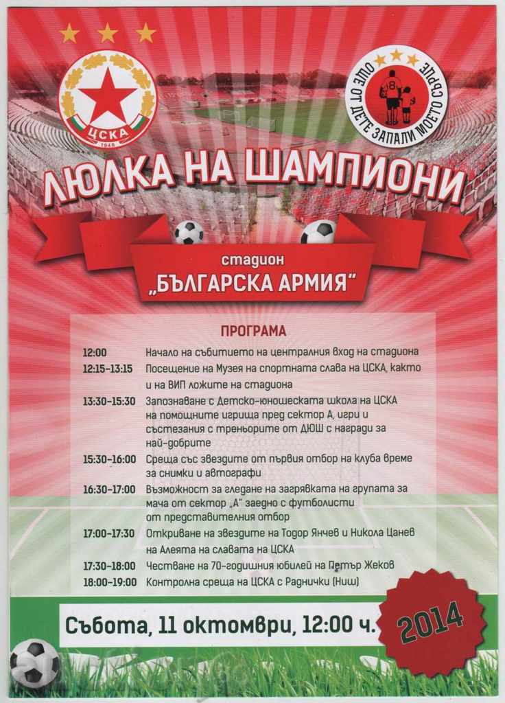 Football program CSKA-Radnichki Nis 2014 friendly