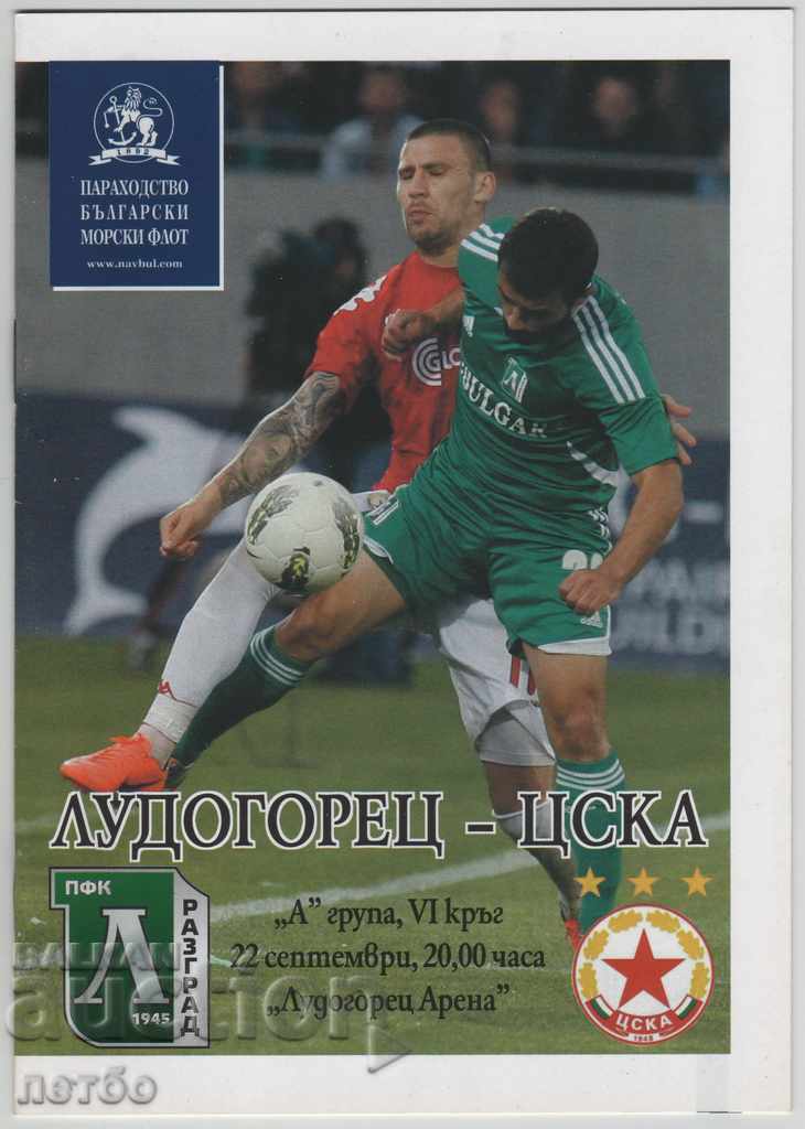 Football program Ludogorets-CSKA 22/9/2012