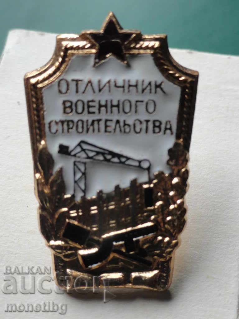 Licitație Rusia (URSS) 1954 - Insigna „Excelență în construcții militare”