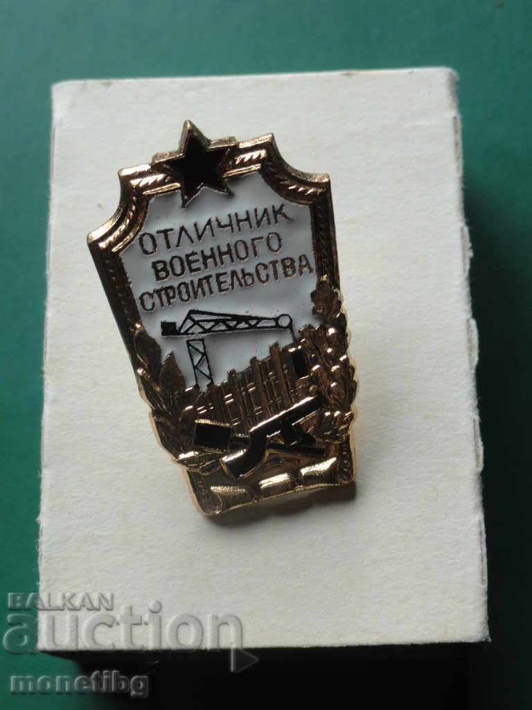 Rusia (URSS) 1954 - Insigna „Excelență în construcții militare” - 7