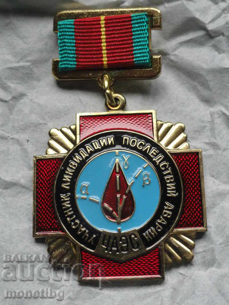 Русия (СССР) 1986г. - Медаль ''Участник ликвидации последств - 5 Русия (СССР) 1986г. - Медаль ''Участник ликвидации последств - 5