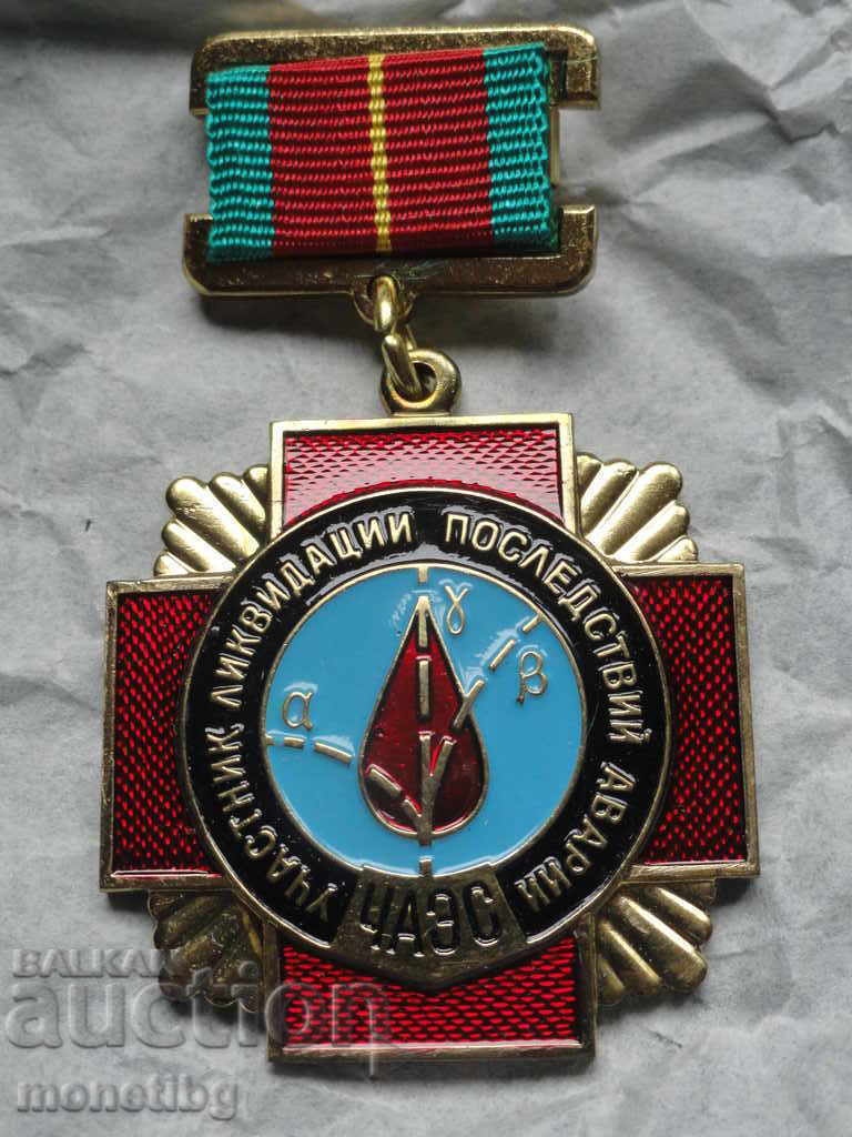 Русия (СССР) 1986г. - Медаль ''Участник ликвидации последств