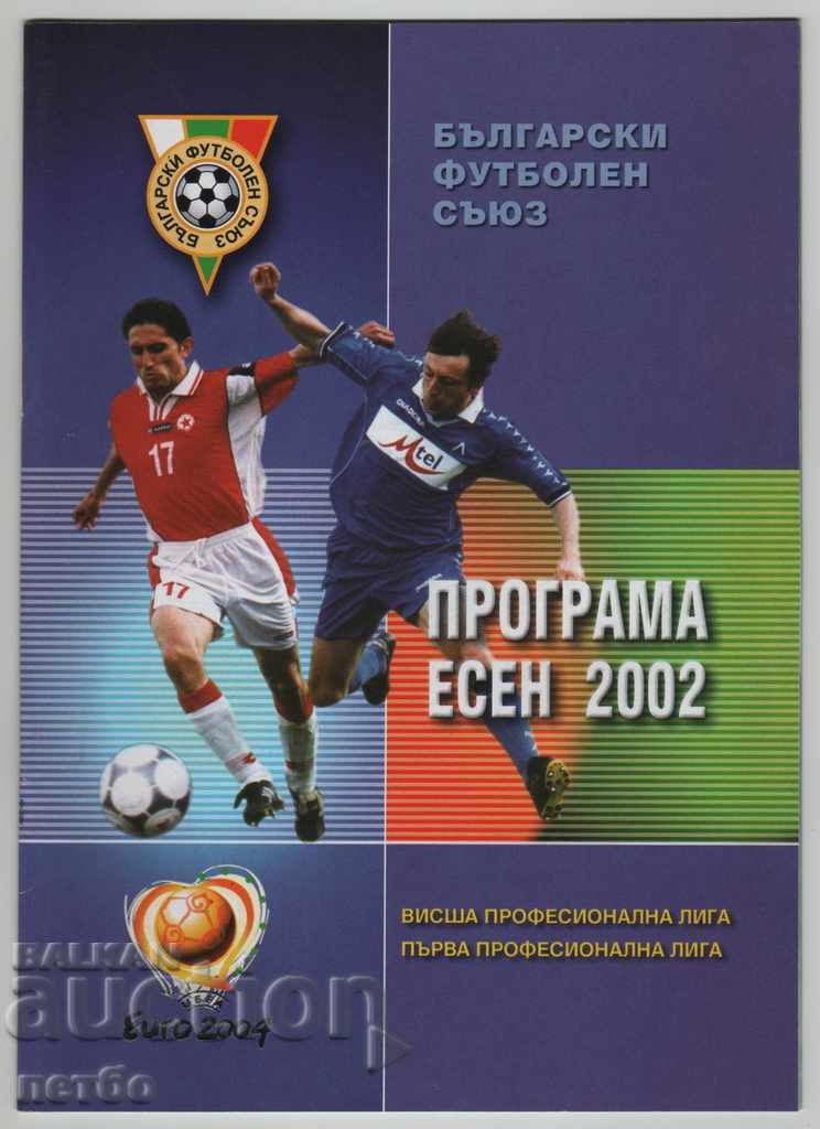 Πρόγραμμα ποδοσφαίρου BFU 2002 φθινόπωρο