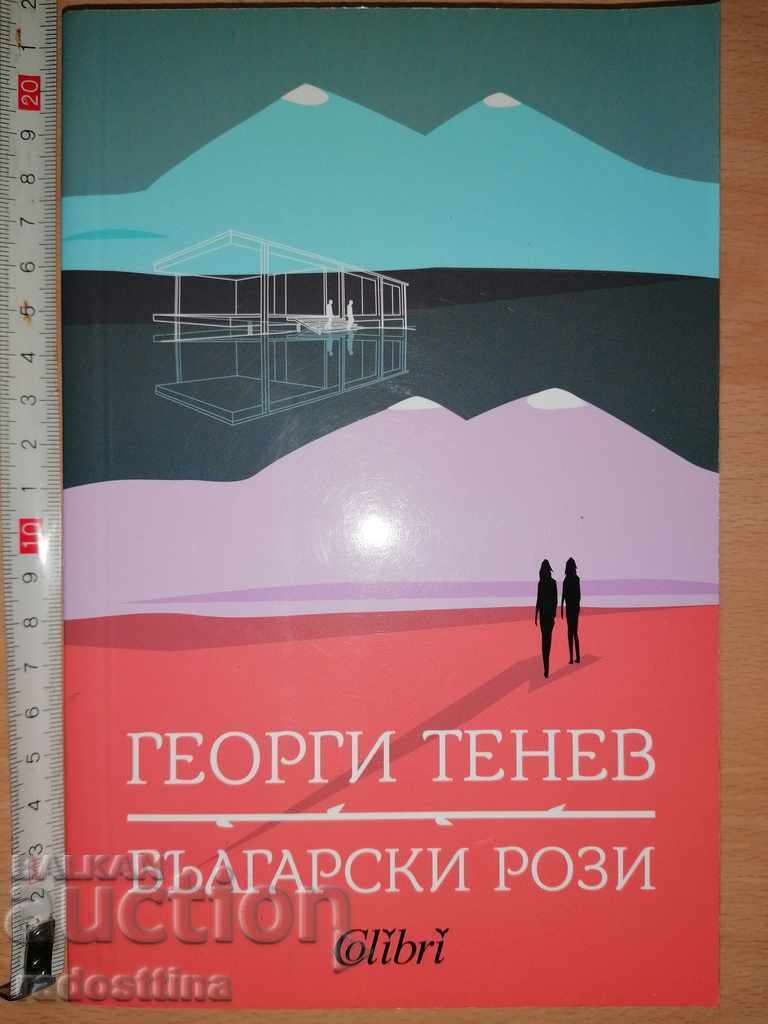 Βουλγάρικα τριαντάφυλλα Γεώργι Τένεφ
