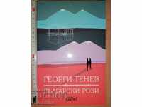 Trandafiri bulgărești Georgi Tenev