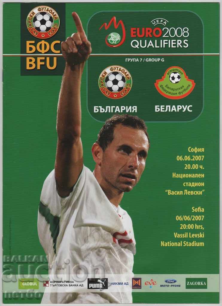 Football Program Bulgaria-Belarus 2007