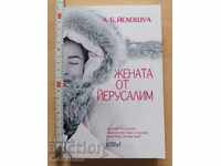 The Woman from Jerusalem A. B. Yehoshua