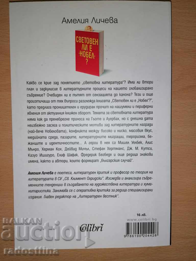 Is Nobel Amelia Licheva Worldly? with price € 6.00 | 11.73 BGN