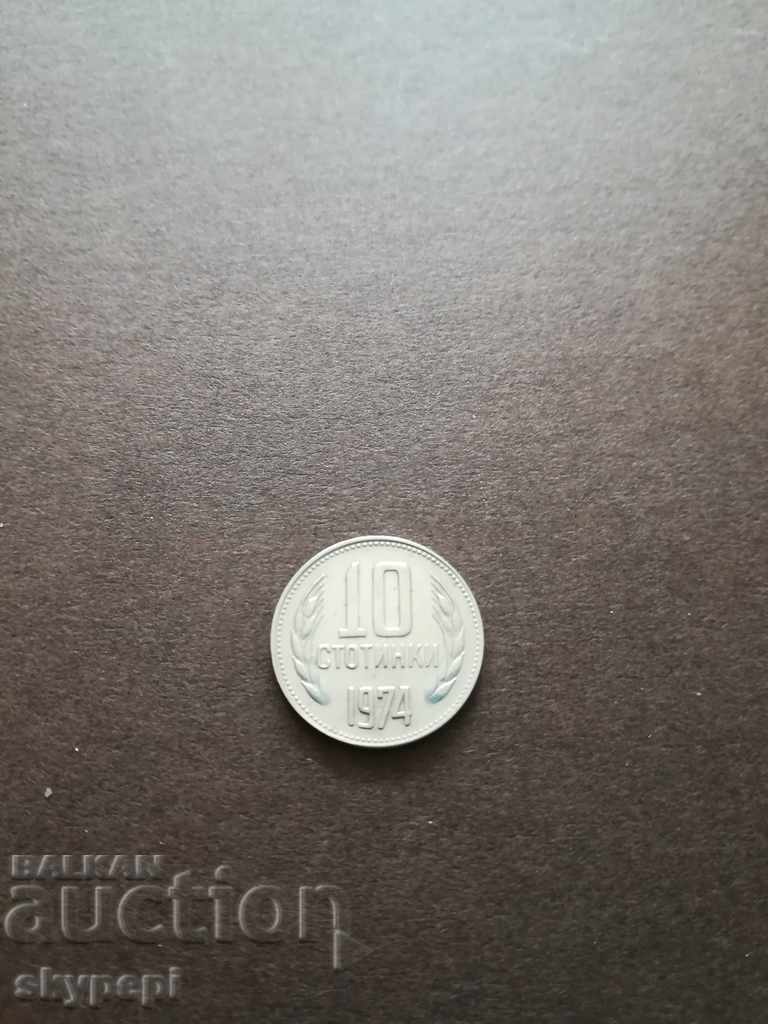 10 стотинки 1974 г.- куриозна