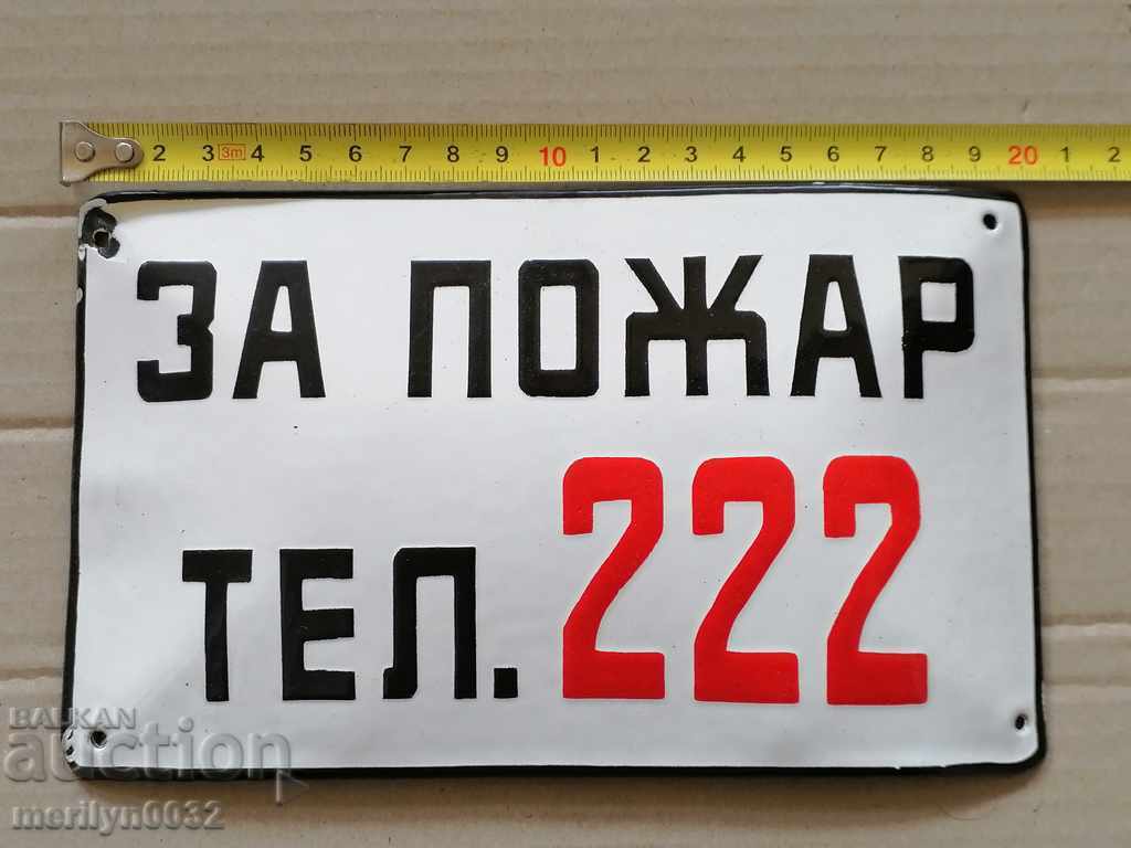 Σμάλτο πλάκα, πλάκα 20/12 cm Βασίλειο της Βουλγαρίας με τιμή 44.00 BGN | € 22.50 Σμάλτο πλάκα, πλάκα 20/12 cm Βασίλειο της Βουλγαρίας με τιμή 44.00 BGN | € 22.50