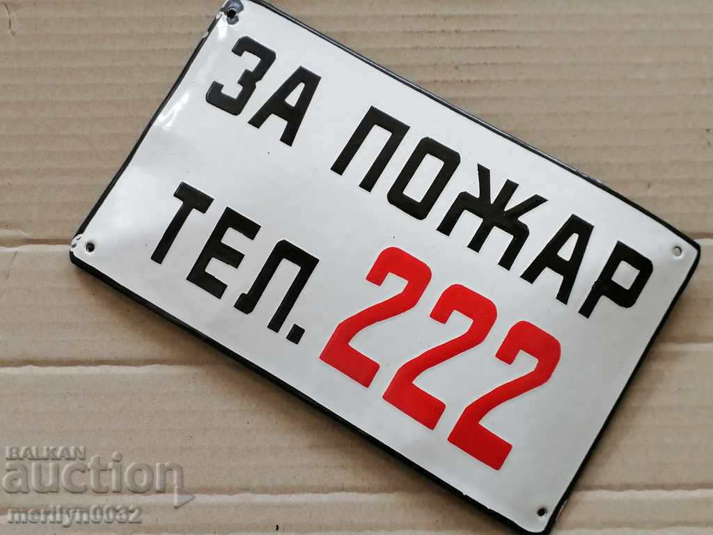 Σμάλτο πλάκα, πλάκα 20/12 cm Βασίλειο της Βουλγαρίας - 6 Σμάλτο πλάκα, πλάκα 20/12 cm Βασίλειο της Βουλγαρίας - 6