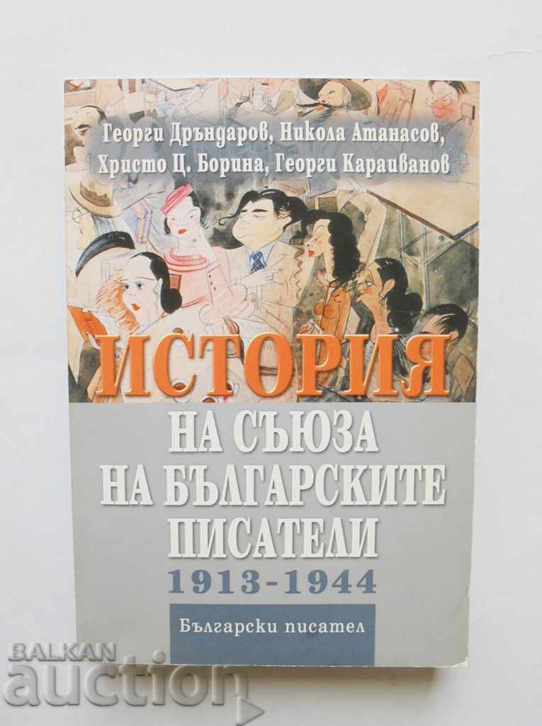 История на Съюза на българските писатели 1913-1944