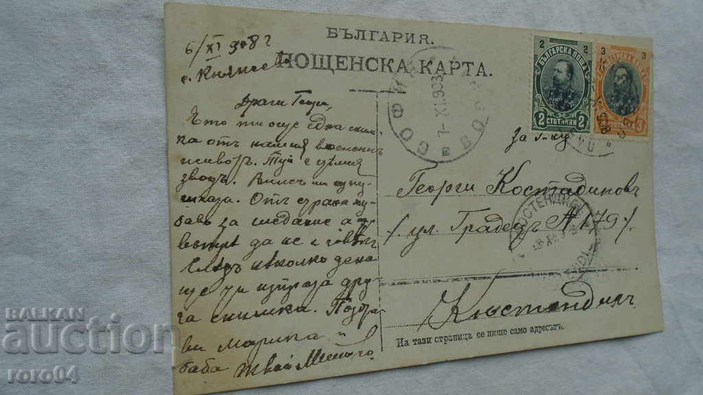 KNYAZHEVO - KYUSTENDIL - PC. - 1908 - 6 KNYAZHEVO - KYUSTENDIL - PC. - 1908 - 6