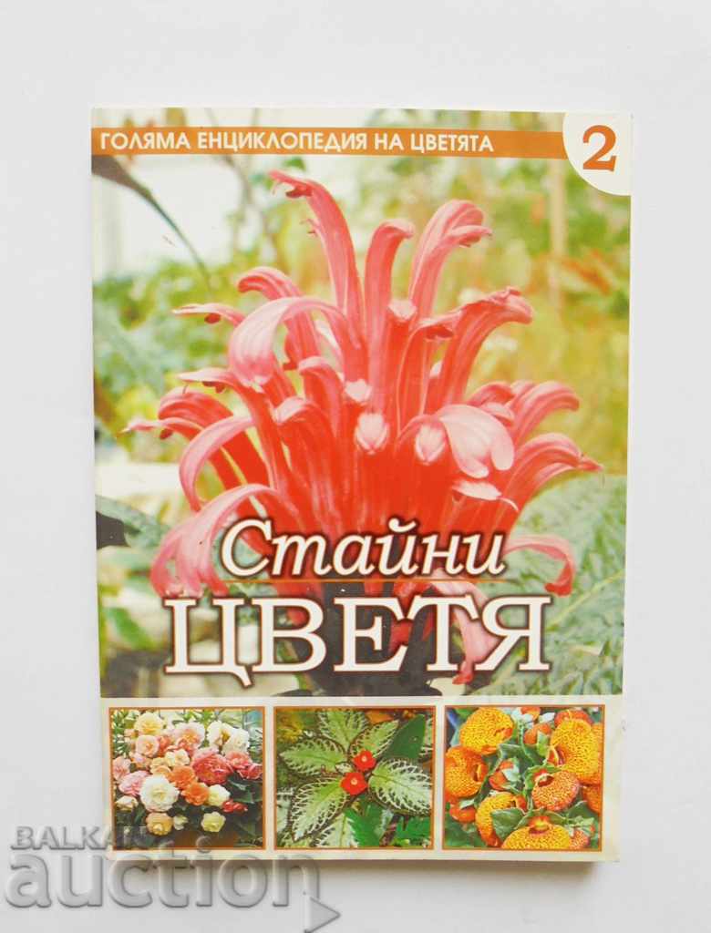 Enciclopedia mare de flori. Volumul 2: Flori de casă