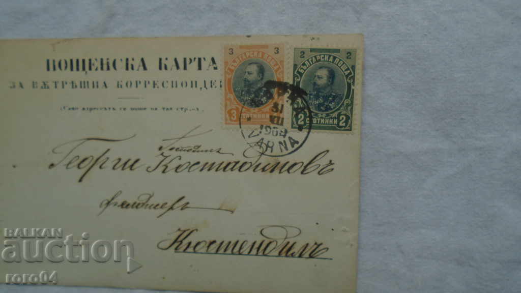 CHNG - ΒΑΡΝΑ - ΚΥΣΤΑΝΤΙΛ - PK - 1904 - 6 CHNG - ΒΑΡΝΑ - ΚΥΣΤΑΝΤΙΛ - PK - 1904 - 6