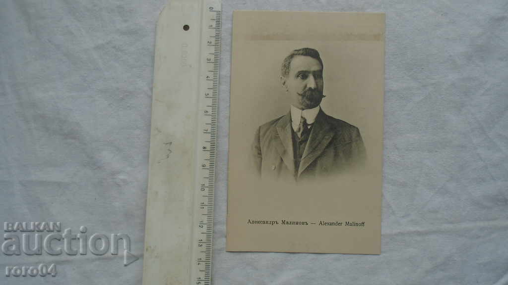 Auction ALEXANDER MALINOV Auction ALEXANDER MALINOV