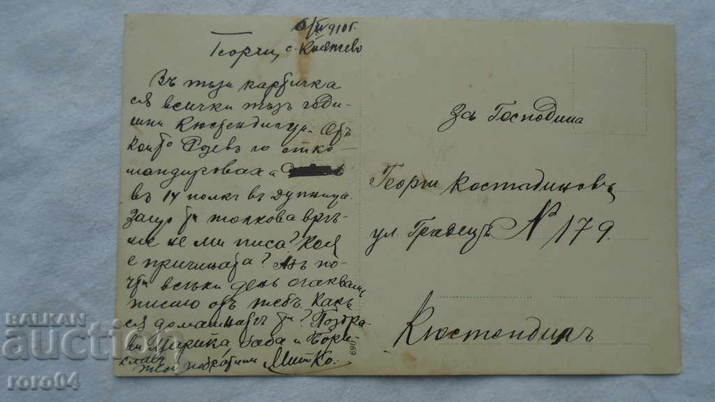 Livrarea KNYAZHEVO - KYUSTENDIL - PC - 1910 Livrarea KNYAZHEVO - KYUSTENDIL - PC - 1910
