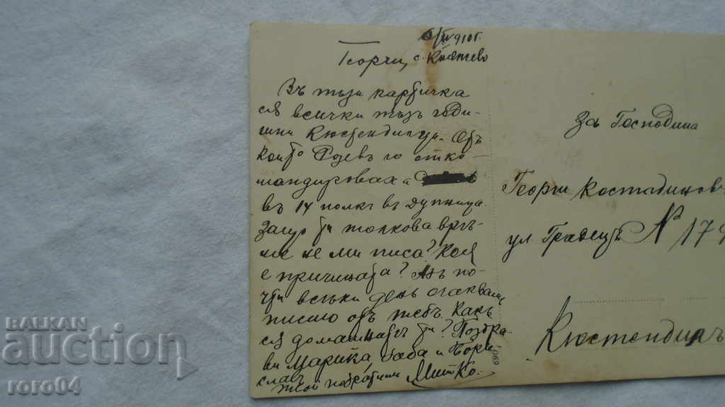 KNYAZHEVO - KYUSTENDIL - PC - 1910 - 5 KNYAZHEVO - KYUSTENDIL - PC - 1910 - 5