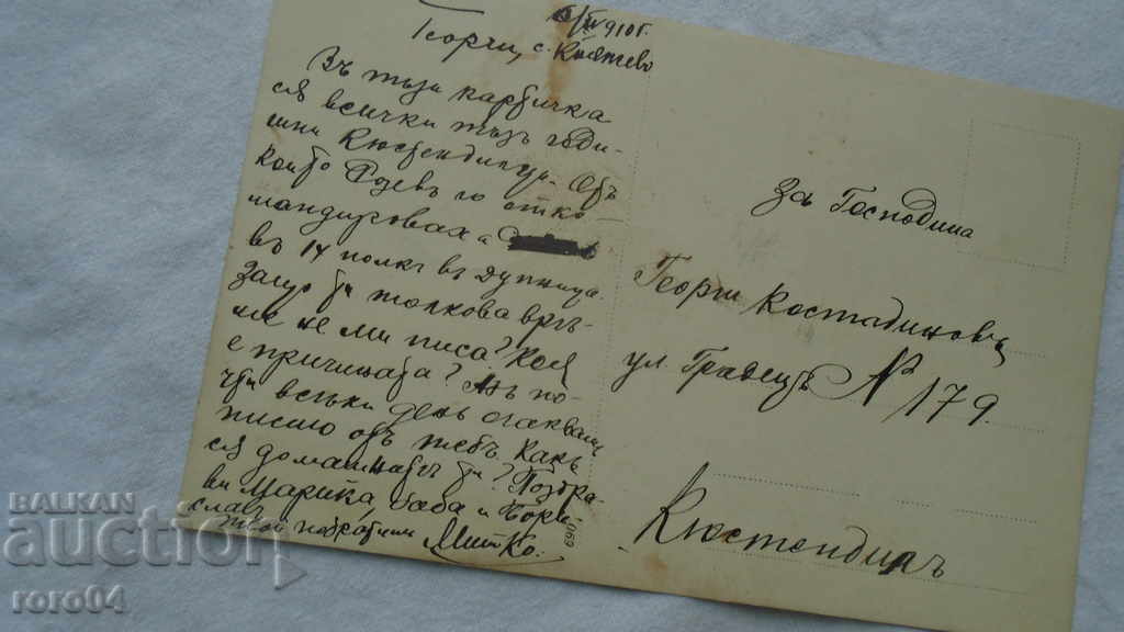 KNYAZHEVO - KYUSTENDIL - PC - 1910 - 7 KNYAZHEVO - KYUSTENDIL - PC - 1910 - 7