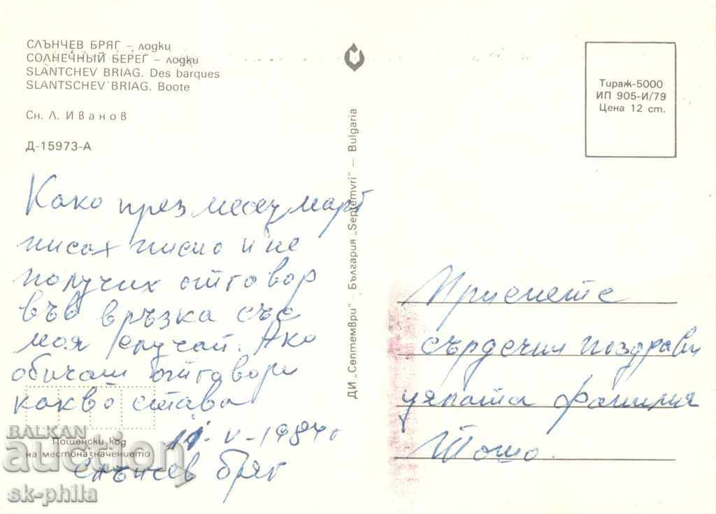 Old postcard - ships - sailboats in front of Globus Hotel with price 1.20 BGN | € 0.61 Old postcard - ships - sailboats in front of Globus Hotel with price 1.20 BGN | € 0.61