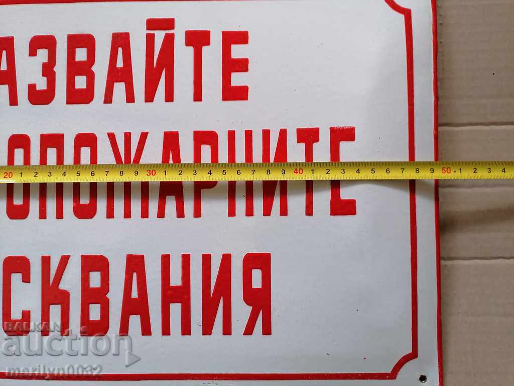 Enameled insulation plate, 50/30 cm plate with price 50.00 BGN | € 25.56 Enameled insulation plate, 50/30 cm plate with price 50.00 BGN | € 25.56