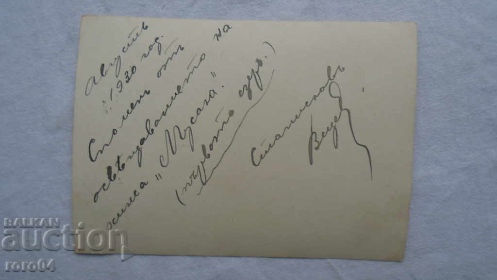 HUT MUSALA - RILA - SANCTIFICATION - 1930 - 6 HUT MUSALA - RILA - SANCTIFICATION - 1930 - 6