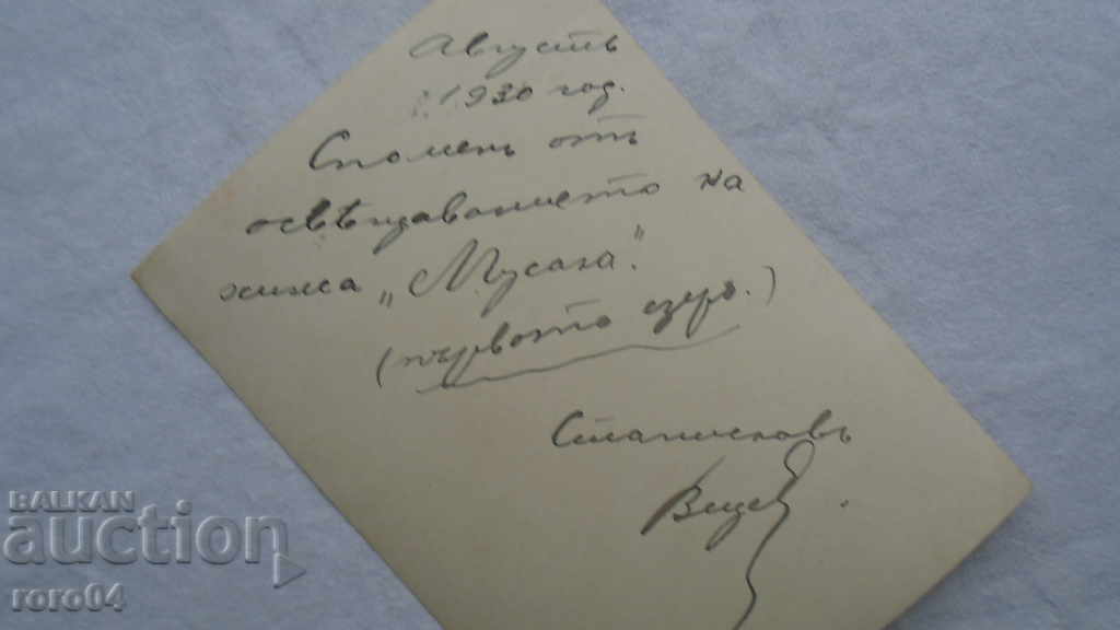 HUT MUSALA - RILA - SANCTIFICATION - 1930 - 7 HUT MUSALA - RILA - SANCTIFICATION - 1930 - 7