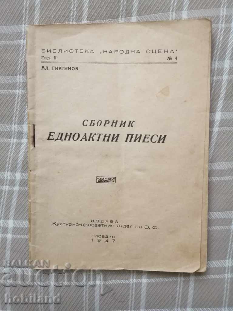 Сборник еднократни пиеси 1947г.