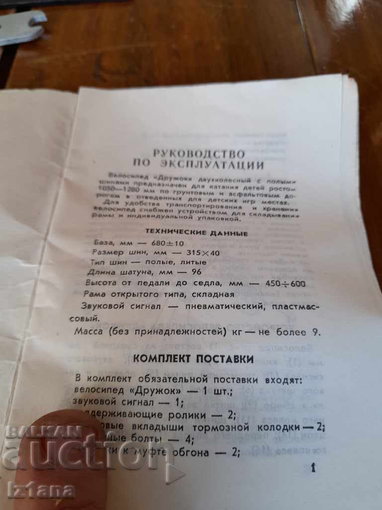 Δημοπρασία Παλιά εργαλεία ποδηλάτου, ποδήλατο Druzhok