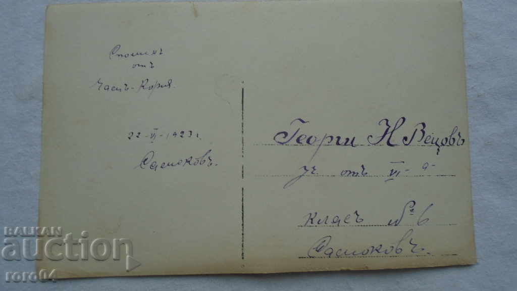 MEMORIAL OF PINE - KORIA - 1923 - 5 MEMORIAL OF PINE - KORIA - 1923 - 5