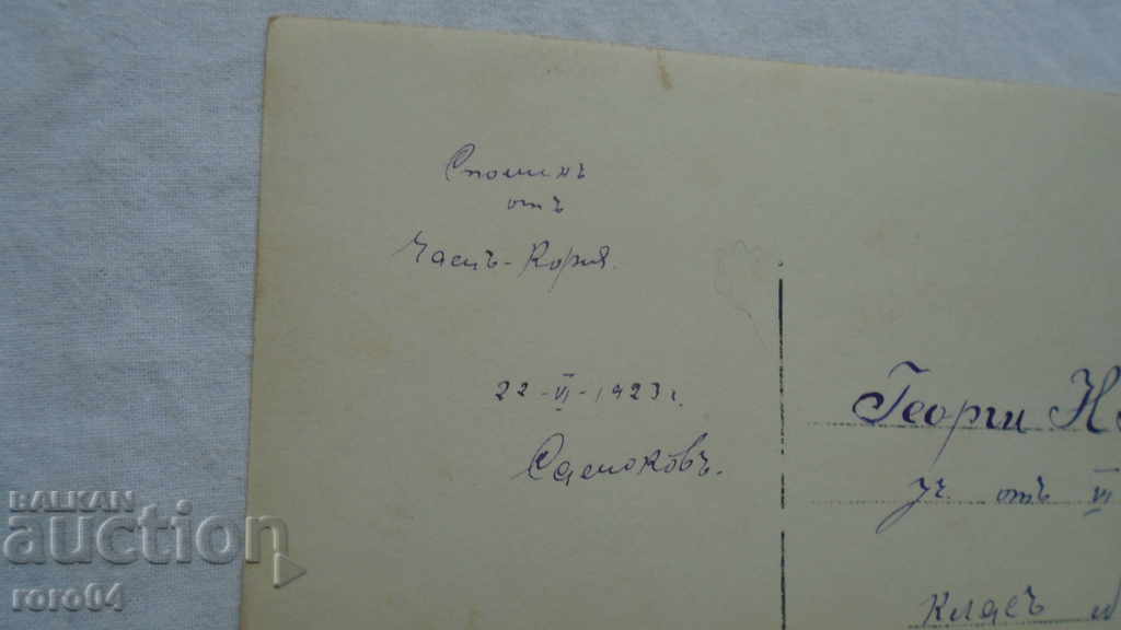 MEMORIAL OF PINE - KORIA - 1923 - 6 MEMORIAL OF PINE - KORIA - 1923 - 6