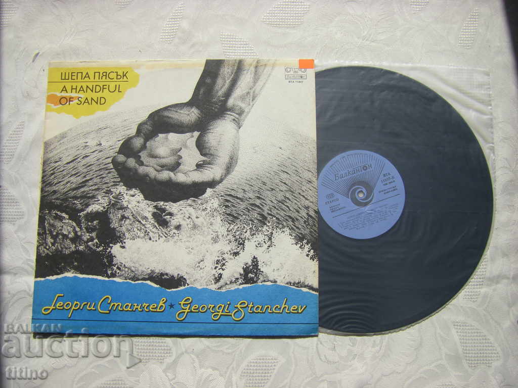 VTA 11937 - Georgi Stanchev - O mână de nisip cu preț € 8.00 | 15.65 BGN