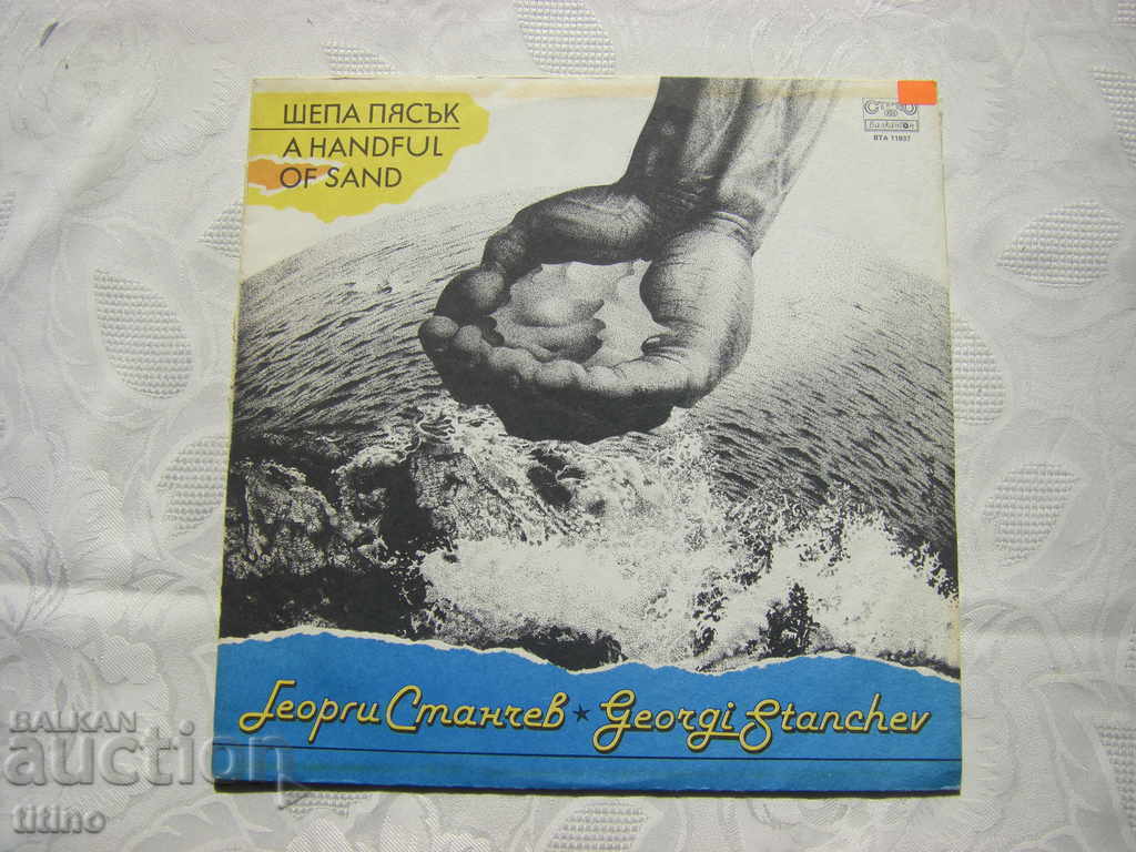 VTA 11937 - Georgi Stanchev - O mână de nisip