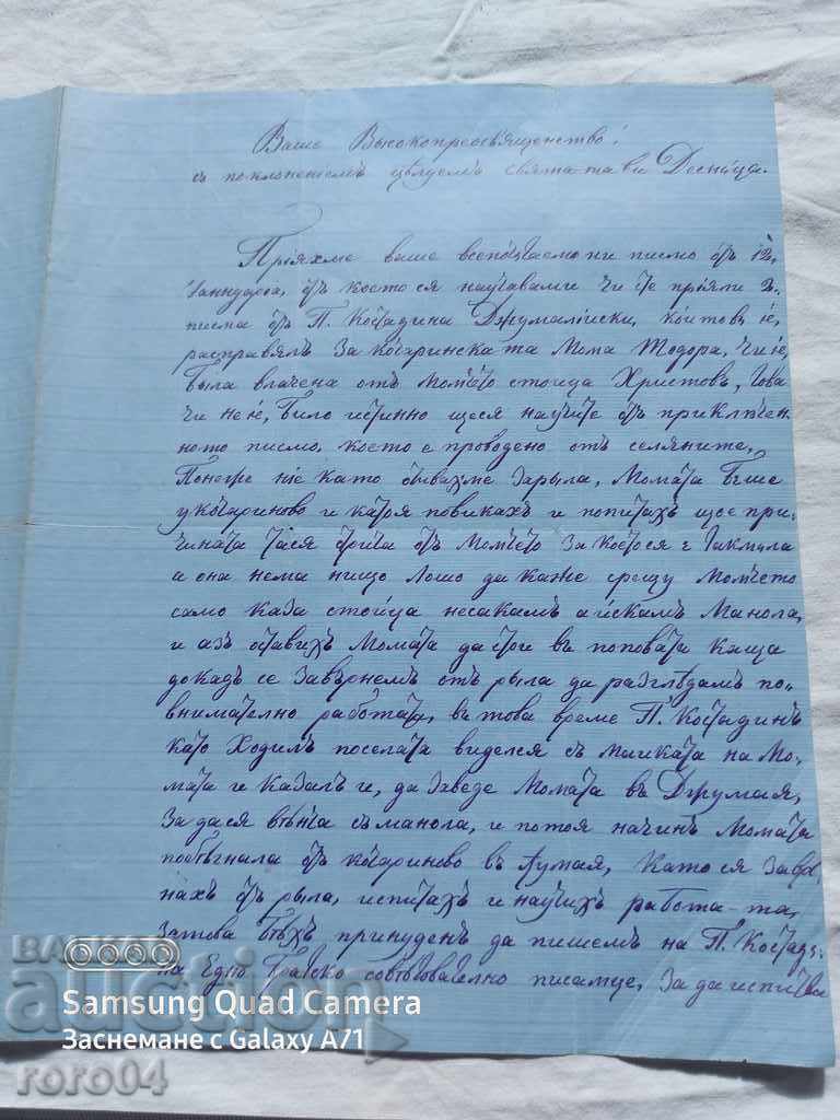 DUPNITSA - HISTORICAL LETTER - 1876 with price 265.00 BGN | € 135.49 DUPNITSA - HISTORICAL LETTER - 1876 with price 265.00 BGN | € 135.49