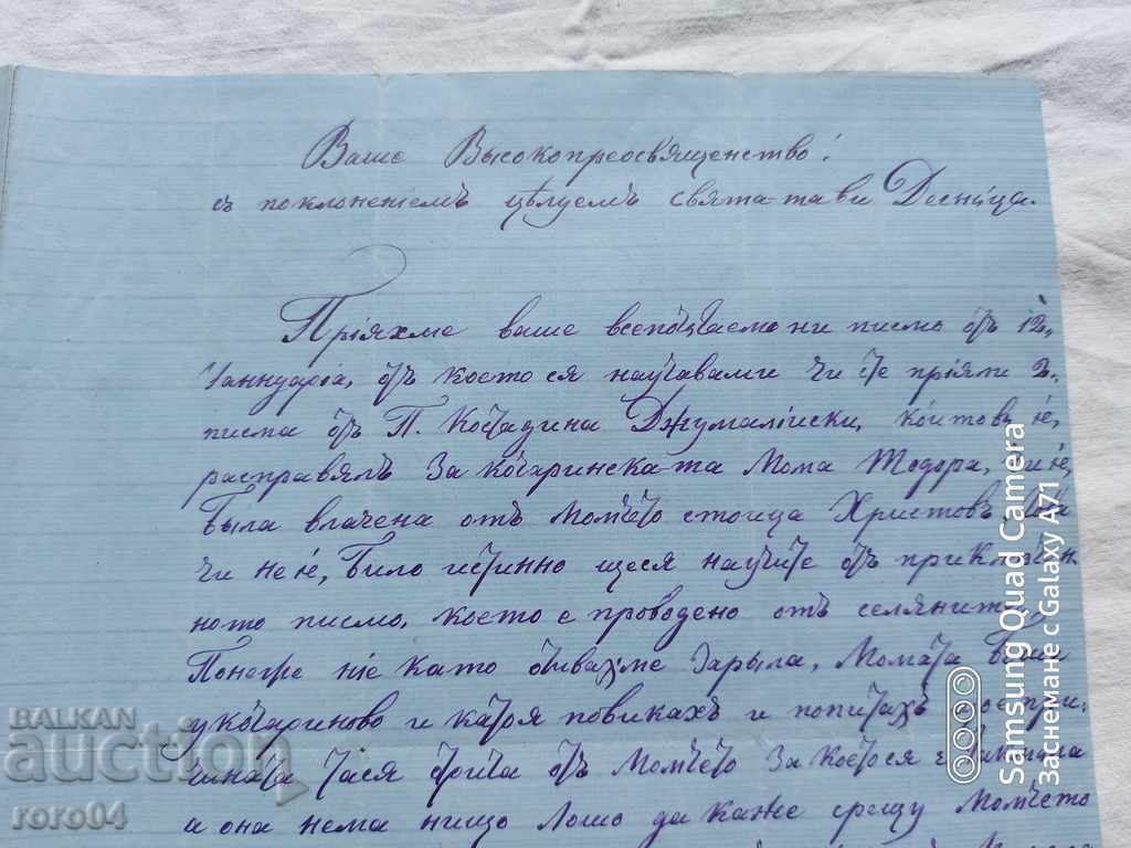 Auction DUPNITSA - HISTORICAL LETTER - 1876 Auction DUPNITSA - HISTORICAL LETTER - 1876