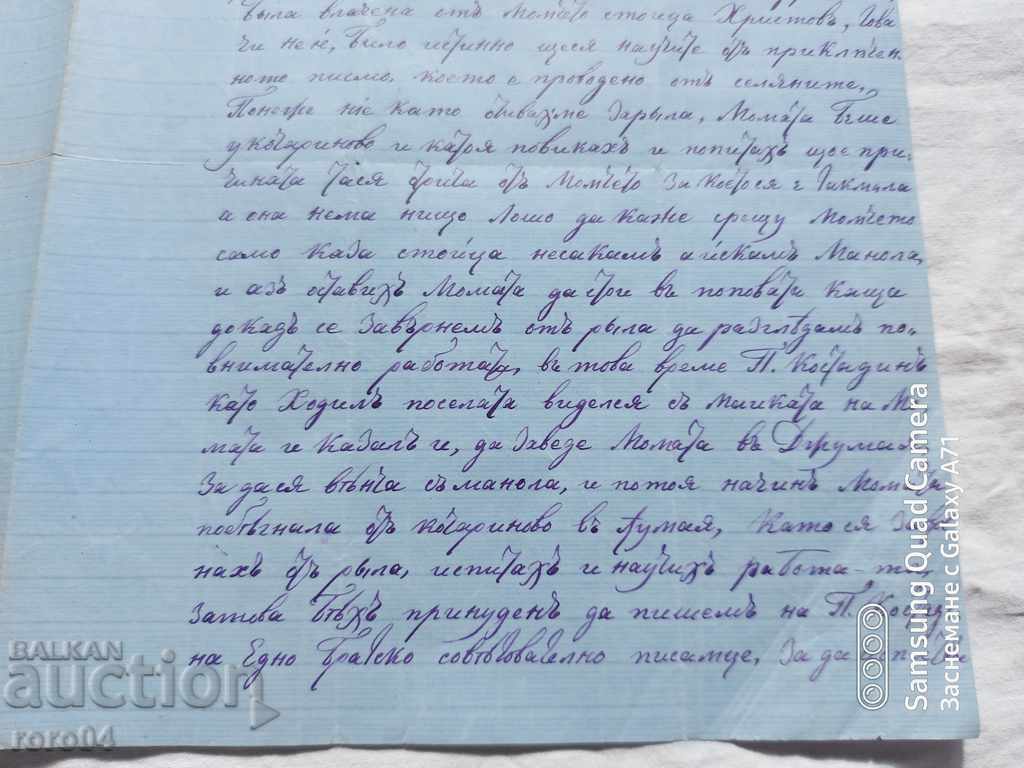 Παράδοση DUPNITSA - ΙΣΤΟΡΙΚΗ ΕΠΙΣΤΟΛΗ - 1876