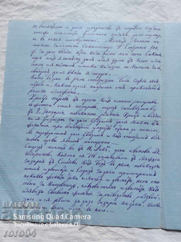DUPNITSA - HISTORICAL LETTER - 1876 - 6 DUPNITSA - HISTORICAL LETTER - 1876 - 6