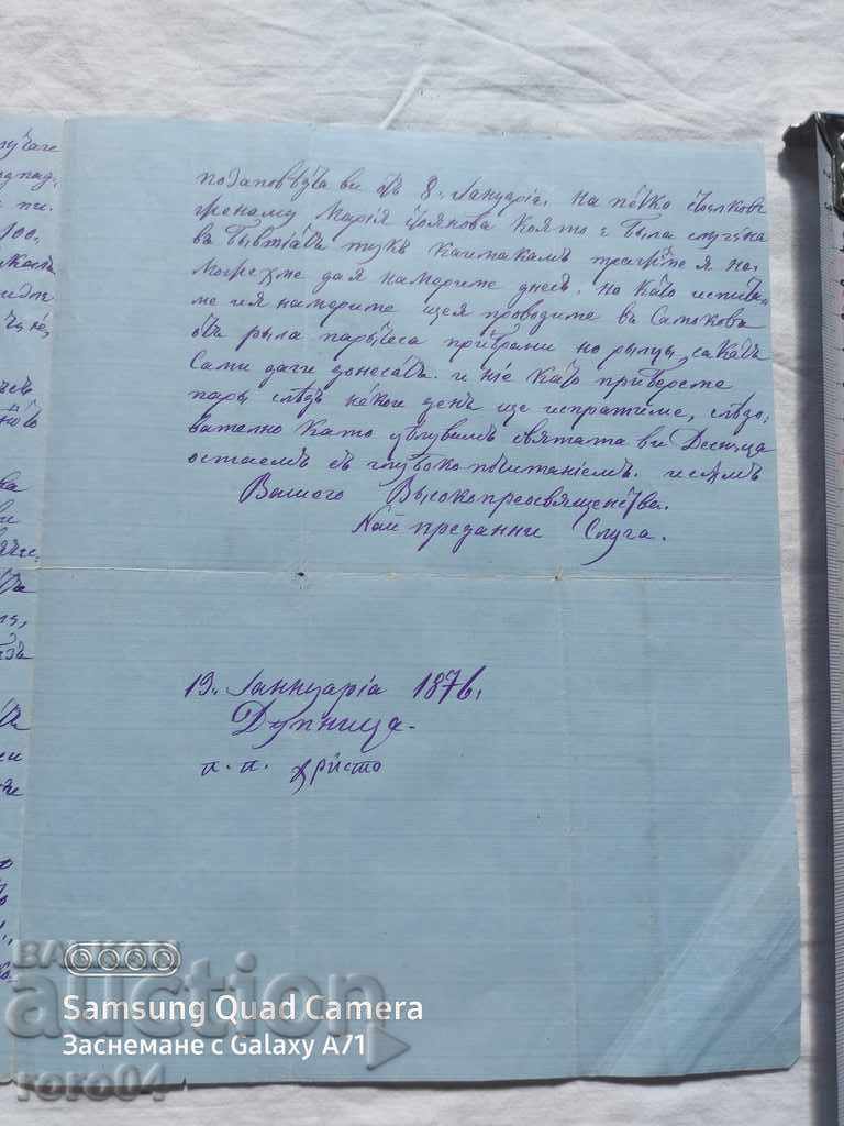 DUPNITSA - HISTORICAL LETTER - 1876 - 7 DUPNITSA - HISTORICAL LETTER - 1876 - 7