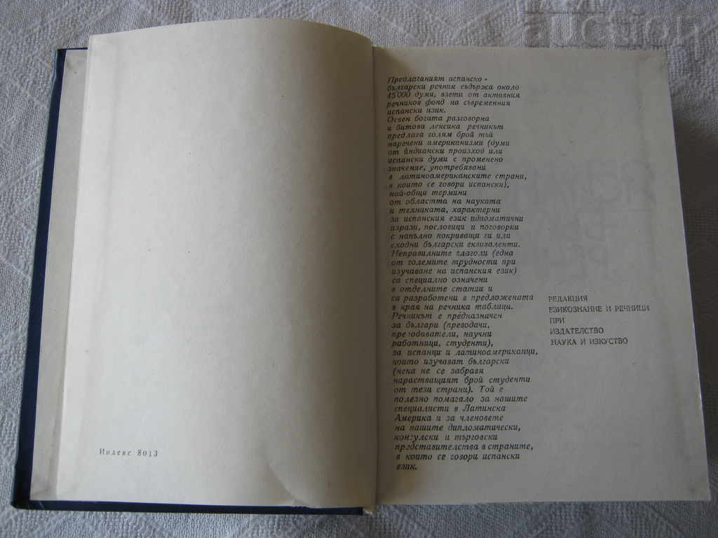 SPANISH-BULGARIAN DICTIONARY 1974 with price 36.00 BGN | € 18.41 SPANISH-BULGARIAN DICTIONARY 1974 with price 36.00 BGN | € 18.41