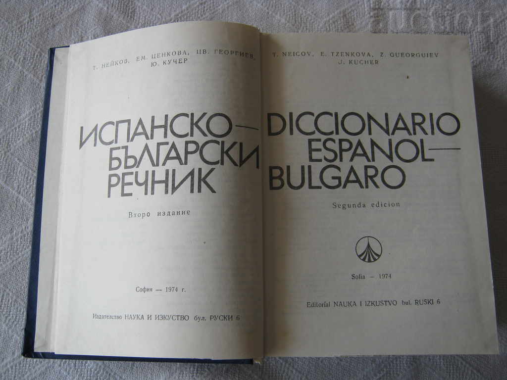 Auction SPANISH-BULGARIAN DICTIONARY 1974 Auction SPANISH-BULGARIAN DICTIONARY 1974