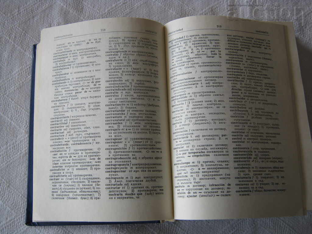 Delivery of SPANISH-BULGARIAN DICTIONARY 1974 Delivery of SPANISH-BULGARIAN DICTIONARY 1974