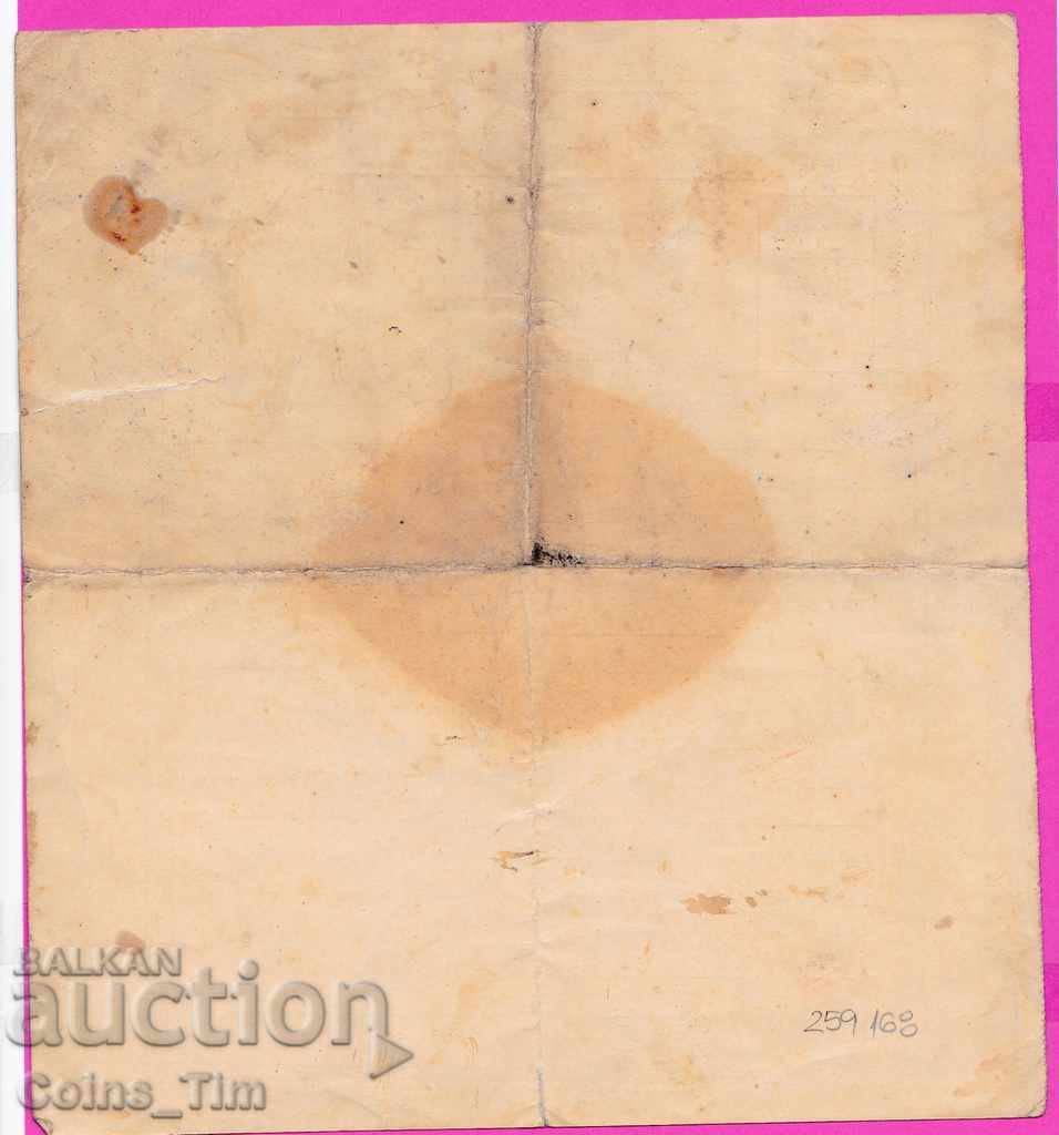 Auction 259168/1902 - Baptism certificate - Sofia Auction 259168/1902 - Baptism certificate - Sofia