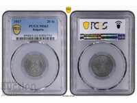 20 стотинки 1917 г. MS 63 PCGS Четете описанието