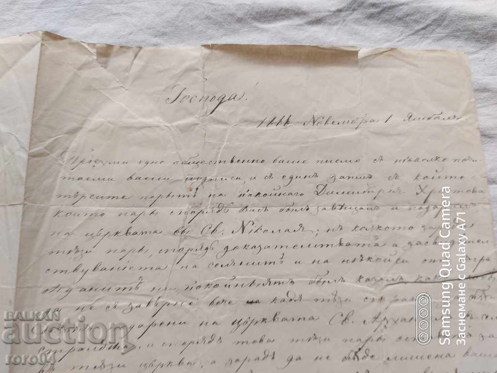 Δημοπρασία ΓΙΑΜΠΟΛ - ΙΣΤΟΡΙΚΗ ΕΠΙΣΤΟΛΗ - 1866 Δημοπρασία ΓΙΑΜΠΟΛ - ΙΣΤΟΡΙΚΗ ΕΠΙΣΤΟΛΗ - 1866