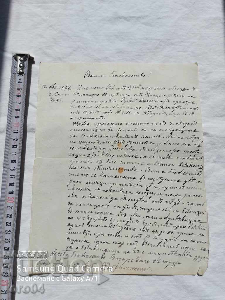 HISTORICAL LETTER - 1878 with price 195.00 BGN | € 99.70