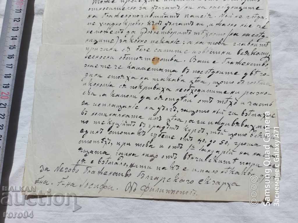 Παράδοση ΙΣΤΟΡΙΚΗ ΕΠΙΣΤΟΛΗ - 1878