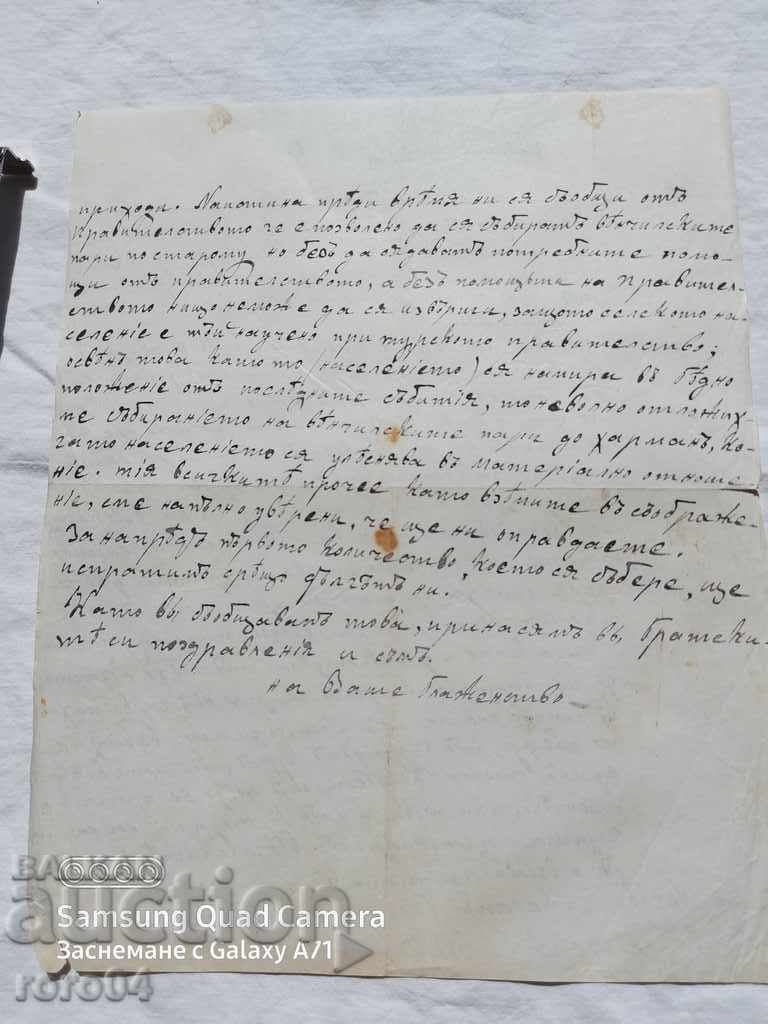 HISTORICAL LETTER - 1878 - 5