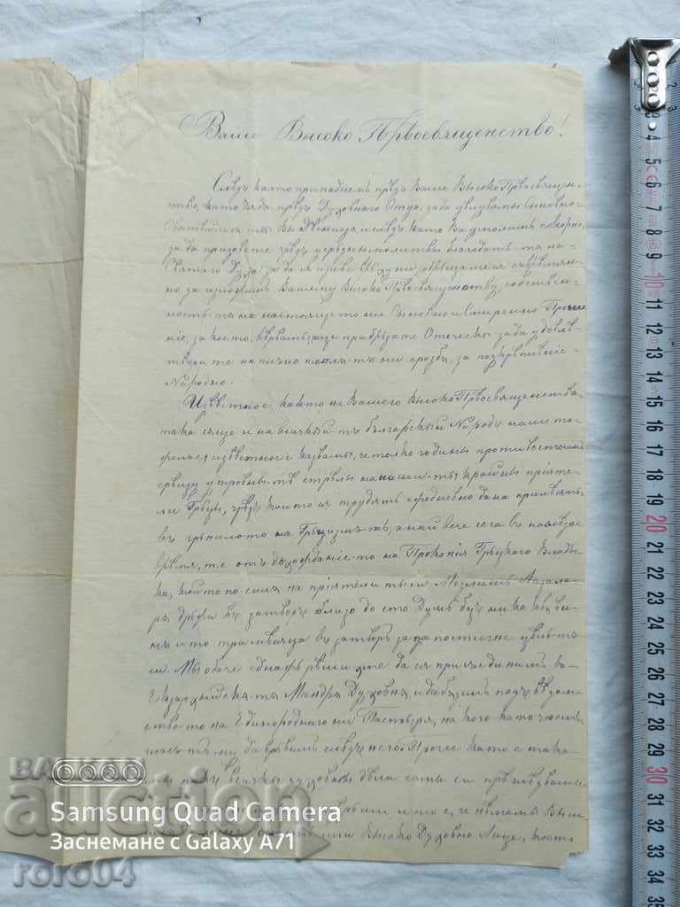 MELNIK - HISTORICAL LETTER - 1876 with price 275.00 BGN | € 140.61
