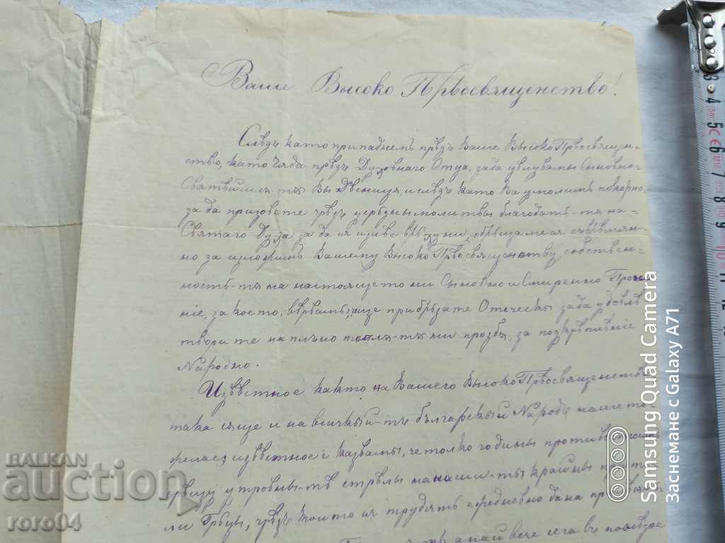 Licitație MELNIK - SCRISOARĂ ISTORICĂ - 1876