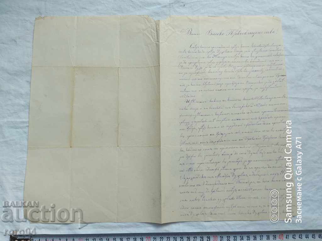 MELNIK - SCRISOARĂ ISTORICĂ - 1876